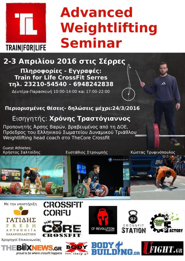 advaced-weightlifting-seminar-2016-serres-afisa