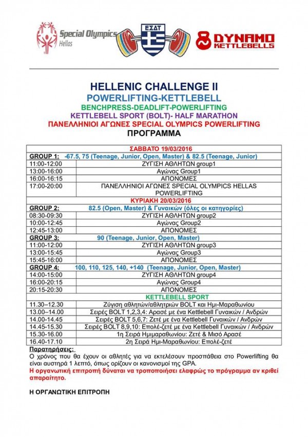 Hellenic Challenge II Programma