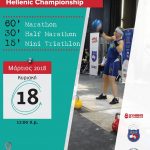 ikmf-kettlebell marathon-hellenic-championship-2018-afisa
